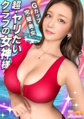 【脳もチ●ポも昇天させられる！天然G乳×スベスベ美脚！贅沢セレブリティBODY】【極エロテク炸裂！パイズリ手淫】【中出し直後に濃厚フェラ！絶倫ノンストップFUCK】【中出し乳射4連発！性・暴・走】～ヤリモクインフルエンサー #08～