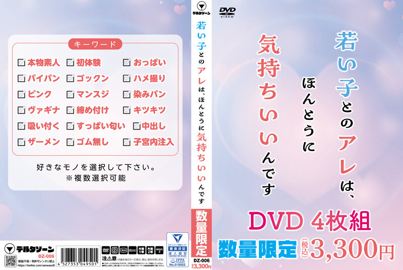 若い子とのアレは、ほんとうに気持ちいいんです
