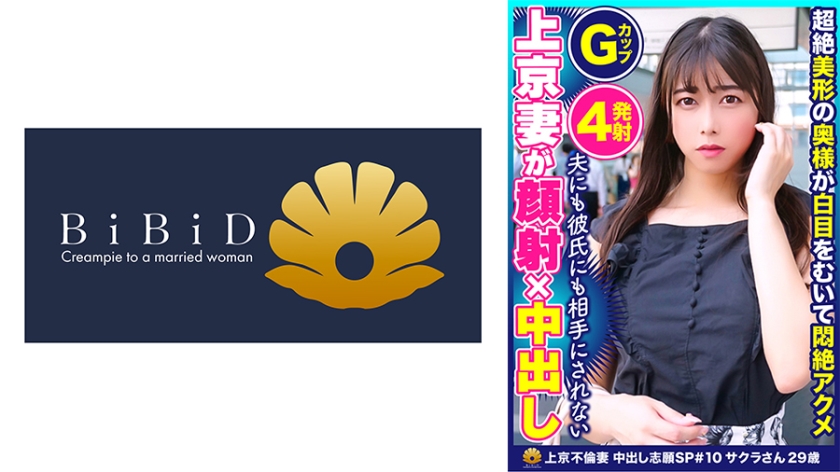 「知らない人のチンポを入れに来ました。」元カレとも遊べなくなって寂しい美人上京妻 サクラさん 29歳