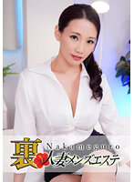 本番あり！中目黒人妻 裏メンズエステ 沙蘭
