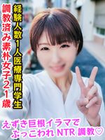 【クセ強女♯006】地味で真面目な医療系専門学生　21歳　美乳のDcup　年上彼氏の言いなりでNTR開花　初ハメ撮りで潮吹かせ絶頂！チクビ激勃ちで子宮突きまくってチンポ堕ち♡　