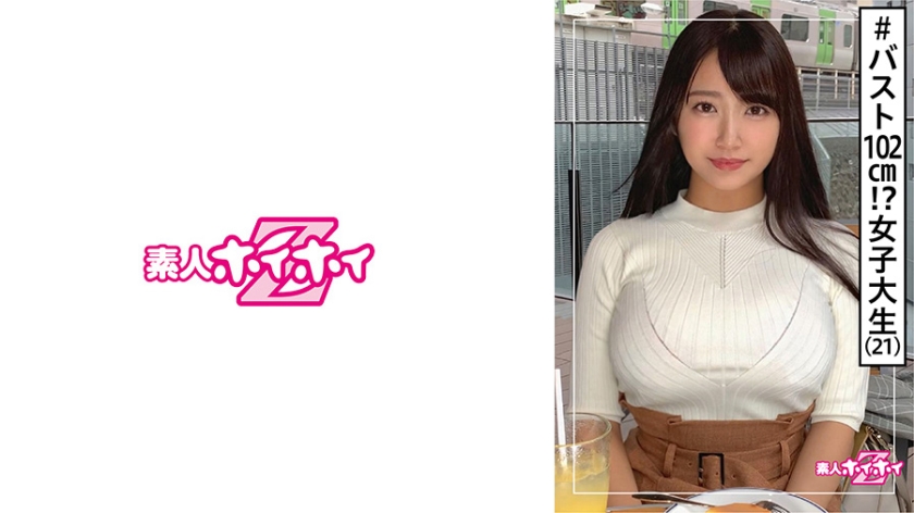 Iちゃん(21) 素人ホイホイZ・素人・女子大生・素直・エロス・巨乳・美少女・清楚・巨乳・超乳・パイズリ・顔射・ハメ撮り