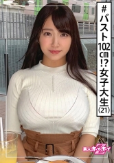 Iちゃん(21) 素人ホイホイZ・素人・女子大生・素直・エロス・巨乳・美少女・清楚・巨乳・超乳・パイズリ・顔射・ハメ撮り