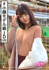 みれむ(20) 素人ホイホイZ・素人・モデル感・小顔・細身・アパレル・学生・美少女・貧乳・微乳・色白・顔射・ハメ撮り