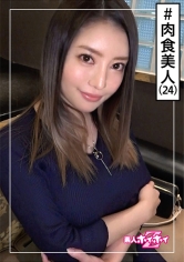 潮音(24) 素人ホイホイZ・素人・美人・ギャップ・エロス・ガチイキ・お姉さん・巨乳・美乳・色白・くびれ・顔射・ハメ撮り