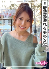 NEGI(20) 素人ホイホイZ・素人・20歳・ケーキ屋バイト・スレンダー・感度良好・美少女・美乳・スレンダー・顔射・ハメ撮り