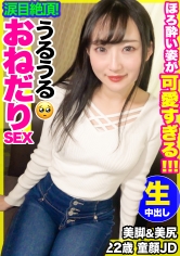 ほろ●い姿が可愛すぎる！！童顔スレンダー女子大生ささちゃん（22歳）に生チ●ポ挿入したら気持ち良すぎて涙目絶頂！！