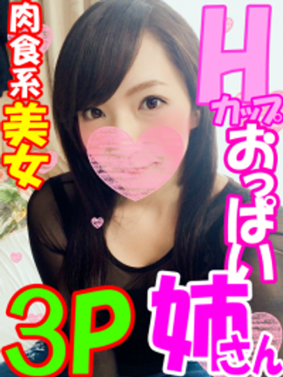 【個数限定3P】真っ白Hカップ美巨乳お姉さんOL29歳!男2人でイケイケ美女をヤリまくり!上下2穴をズボズボしすぎたらビクンビクン痙攣アクメが止まらない串刺し3P乱交の一