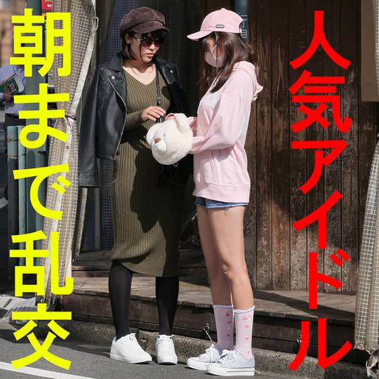 【本物】正真正銘アイドル　お*好き神乳＆**カワで有名な２人組を待ち伏せ！あの子のモロ出しまんこ・おっぱい♥マジ潮吹き　痙攣逝きSEX　鬼畜中出し【乱交