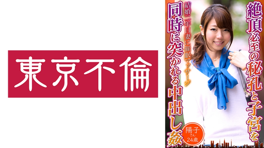 絶頂必至の秘孔と子宮を同時に突かれる中出し● 陽子さん24歳