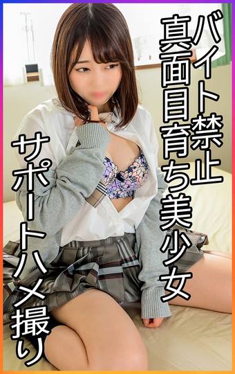 【顔出し】教師ウケ抜群　正統派マジメ美**　バイト禁止のお嬢様を㊙サポート　SEXにハマりすぎて超淫乱になった優等生ハメ撮り　#ｻﾎﾟ　#ﾌﾟﾁ　#ﾏﾝ防【流出】