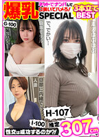 爆乳素人ナンパSEX168分ベストコンプリートSPECIAL！