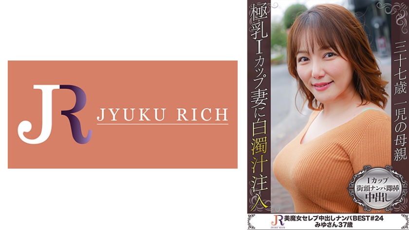 超巨乳Iカップ豊満ボディー美魔女 みゆさん37歳