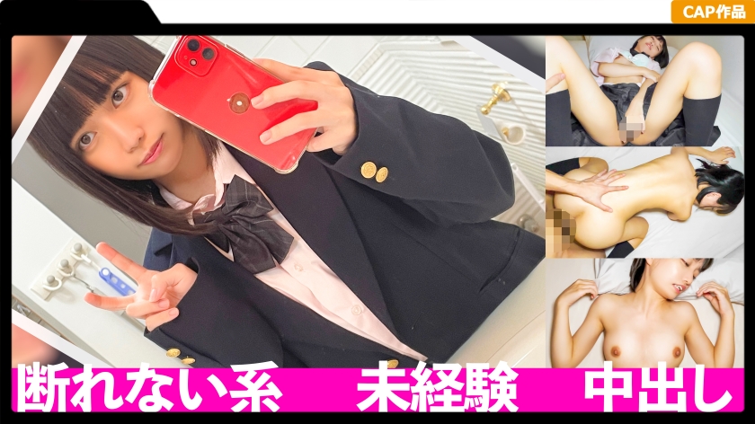 ロリJ系のキツマン！！ハメ撮り懇願されて彼氏の頼みを断れないウブなカラダに未経験中出し！！