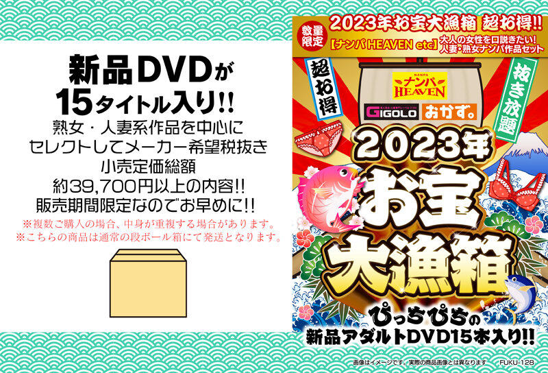 2023年お宝大漁箱 超お得！！【ナンパHEAVEN etc】大人の女性を口説きたい！人妻・熟女ナンパ作品セット