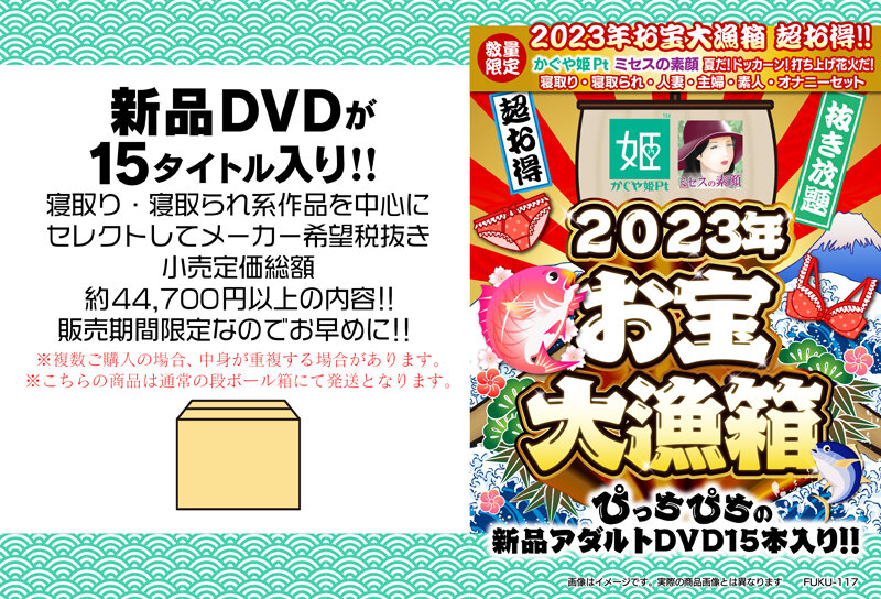 2023年お宝大漁箱 超お得！！かぐや姫Pt・ミセスの素顔 夏だ！ドッカーン！打ち上げ花火だ！寝取り・寝取られ・人妻・主婦・素人・オナニーセット