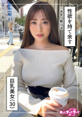 日向(30) 素人ホイホイZ・素人・ハメ撮り・ドキュメンタリー・清楚・巨乳・お姉さん・オナニー