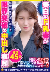 終始激しいピストンに絶頂を繰り返す！清楚な美白肌奥様 ゆりかさん30歳 絶頂45回