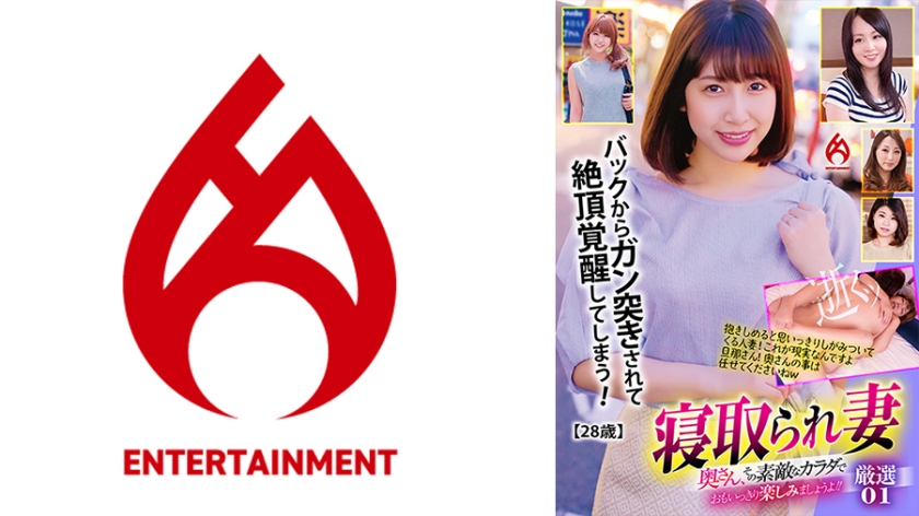 寝取られ妻 奥さん、その素敵なカラダでおもいっきり楽しみましょうよ！！厳選 01