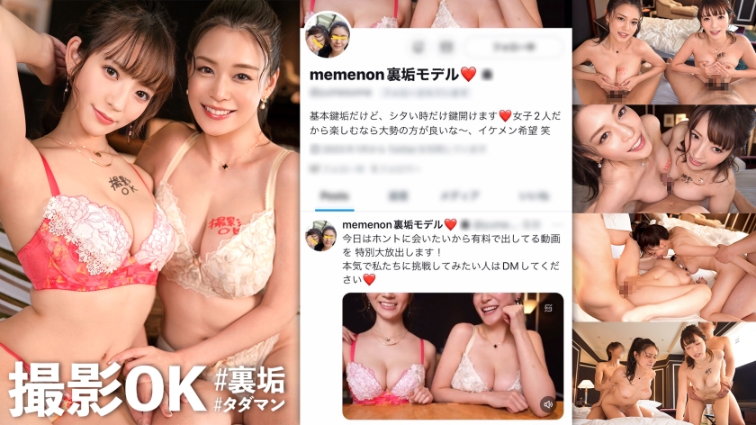 【超新星!初回からW神乳回SP!】新企画スタートッから奇跡の遭遇!嵐を呼ぶ2人のエロ美女たちが登場!!今回の裏垢美女は【ダブルG乳レべチ美女!スタイル最強SSSクラス!】テラスで昼飲みエロ自慢→興味津々ヤリ基地へGO!キスだけで濡れ濡れ超敏感体質!自慢の指テクで桃色マ●コから噴くわ、噴くわ大爆潮!この企画でしか見られないッ超豪華!生パコ祭り!膣奥オネダリ種付け精子6連発SP!!【撮影OK #裏垢タダマン FILE01: のん&メアリー】