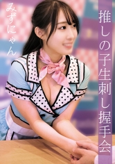 みずにゃん