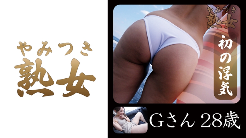 Gさん28歳 01