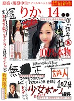 本物流出 原宿・現役中生アイドルユニット所属 りかぴ●ん14●