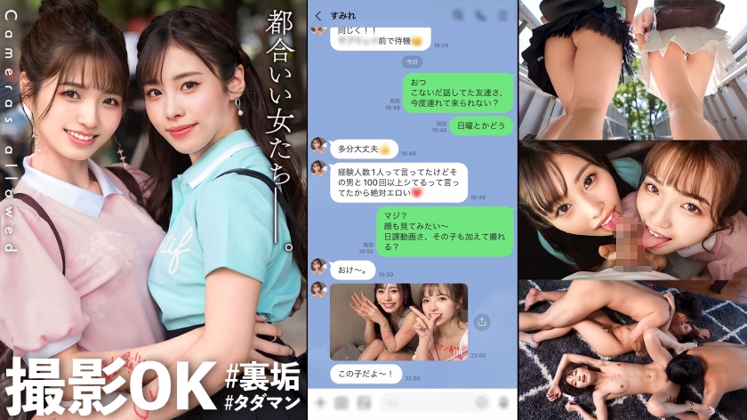 【W超カワJD降臨!ハチャメチャ乱交SP!】エロ自撮りは当たり前♪ヤリ盛りな美少女JD2人組が登場!!今回の裏垢美女は【経験人数1人のむっつりパイパンgirl&経験人数3桁超えのヤリマン剛毛girl】カフェで我慢できなくなってトイレでWフェラ→2人ともヤル気満々ヤリ基地へ移動♪お酒で乾杯してエンジョイSEX☆ハイになりながら代る代るハメまくる肉欲の宴…快楽の虜になった学生の無計画生ハメ&中出しハイテンション乱交5射精!【撮影OK #裏垢タダマン FILE04: @echi_risu & @bitch_sumire】