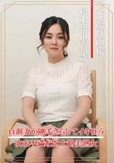 ハメ撮り面接 松本裕里(四十三歳)