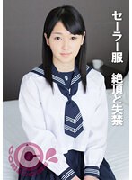 セーラー服 絶頂と失禁