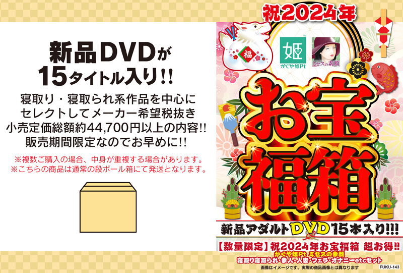 祝2024年お宝福箱 超お得！！かぐや姫Ptミセスの素顔 寝取り寝取られ・素人・人妻・フェラ・オナニーetcセット