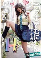 脱いだらおっぱいHかっぷ女子 Sanatyaro