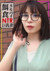 【リモバイ餌食！！！】街イク人妻をゲット！！性交偏差値高めの巨乳妻に他人棒を挿入！大量射精で満足度★★★★★