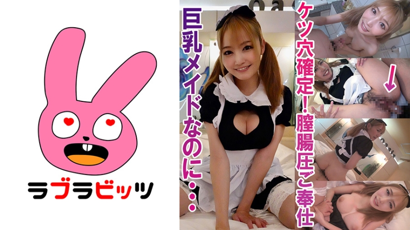 アナル大好きケツ穴確定セックス！●巨乳みらいちゃん