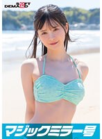マジックミラー号 2023夏 素人ビキニ娘【なえ】