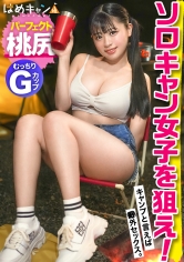 むっちむちGカップおっぱいの童顔美少女が野外で×××！こう見えて性欲 ケダモノ級 。すぐムラムラしちゃうからキャンプにバイブ持参！？2年越しのチ●ポにハメ潮大放出！！