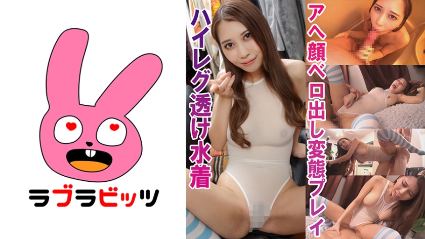 ギャル彼女のアへ顔ベロ出しセックス！●えるちゃん