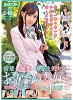 清楚で真面目な優等生美少女はおじさん大好き 媚び媚びイチャラブSEXしよ01 4時間