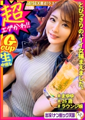 【高身長ラウンジ嬢】【潮吹き乱舞】【マッチングアプリSEX】神スタイル！美人巨乳高身長！男の夢が詰まったカラダッ！出没！ナン街ック天国#023