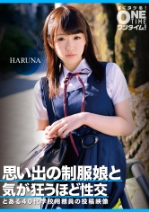 思い出の制服娘と気が狂うほど性交 HARNA