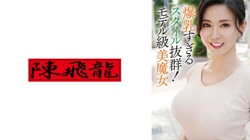 美しすぎる人妻さんは爆乳！