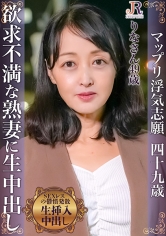 まだまだ発情が止まらない美魔女奥様 りなさん(49歳)