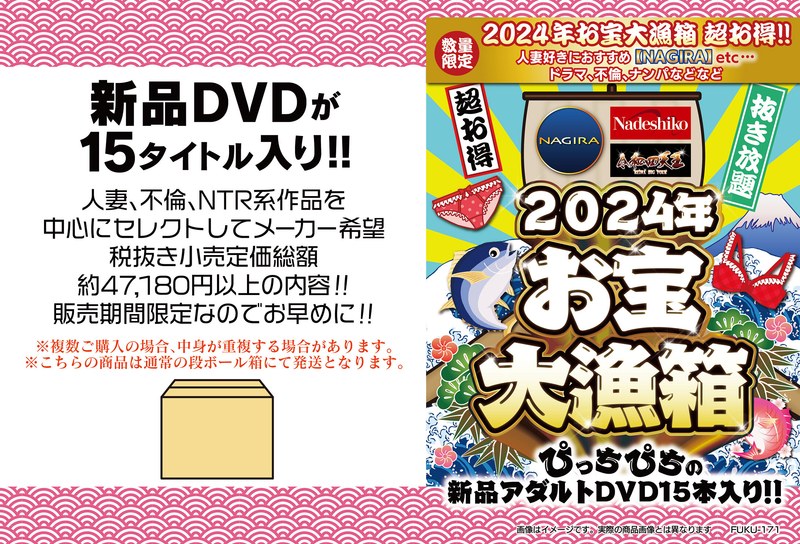 2024年お宝大漁箱 超お得！！人妻好きにおすすめ【NAGIRA etc...】ドラマ、不倫、ナンパなどなど