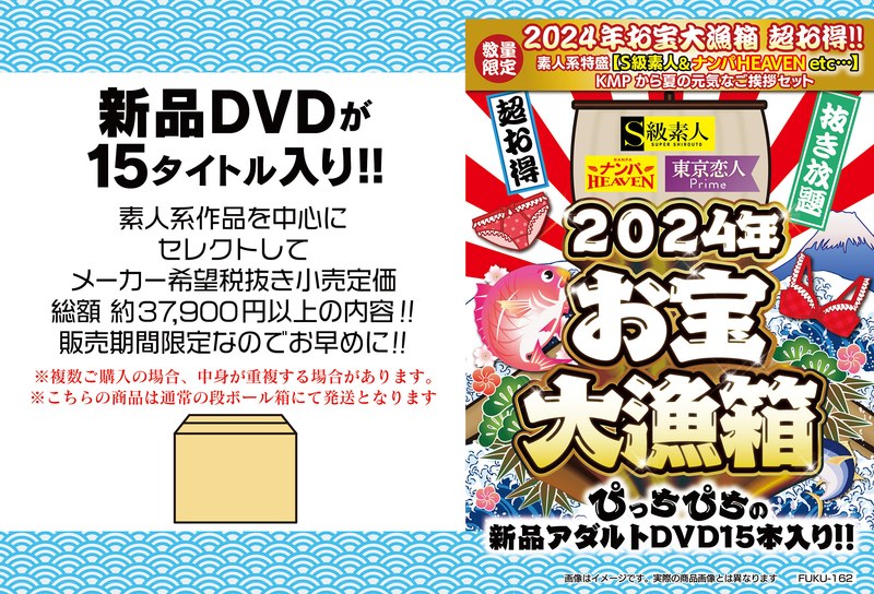 2024年お宝大漁箱 超お得！！素人系特盛【S級素人＆ナンパHEAVEN etc...】KMPから夏の元気なご挨拶セット