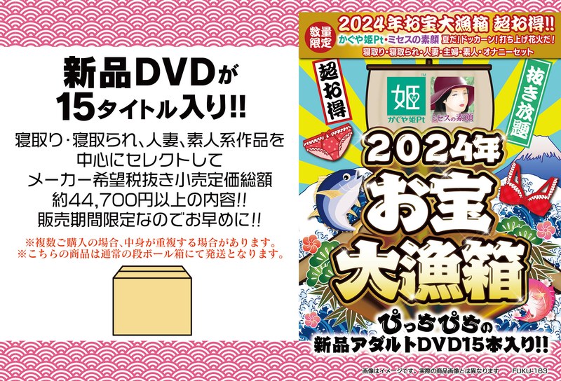 2024年お宝大漁箱 超お得！！かぐや姫Pt・ミセスの素顔 夏だ！ドッカーン！打ち上げ花火だ！寝取り・寝取られ・人妻・主婦・素人・オナニーセット