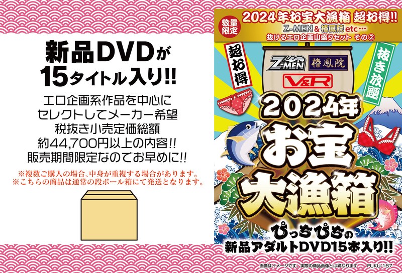 2024年お宝大漁箱 超お得！！抜けるエロ企画山盛りセット その（2）【ZMEN＆椿鳳院 etc...】