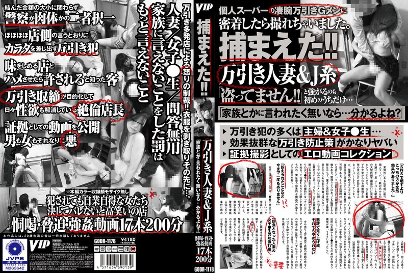 捕まえた！！ 万引き人妻＆J系 「家族とかに言われたく無いなら…分かるよね？」