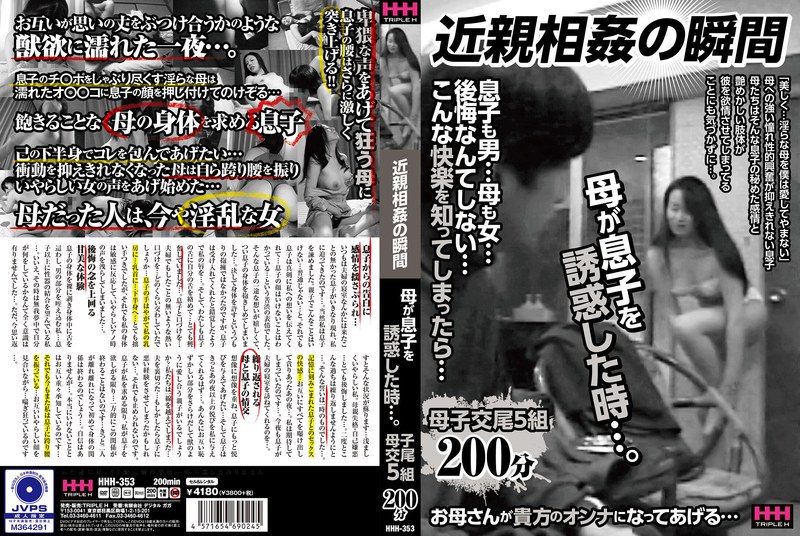 近親相姦の瞬間 母が息子を誘惑した時…。