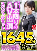 しろうとChannel 1本限りのAV出演スペシャルセット 13作品1645分