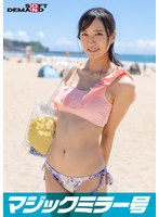 マジックミラー号 真夏の日差しで火照ったカラダを性感オイルマッサージ 敏感になった素人娘・はなちゃんを4回イカせてキュッとしまったウブま○こに生ハメ・戸惑いながら初めての中出し